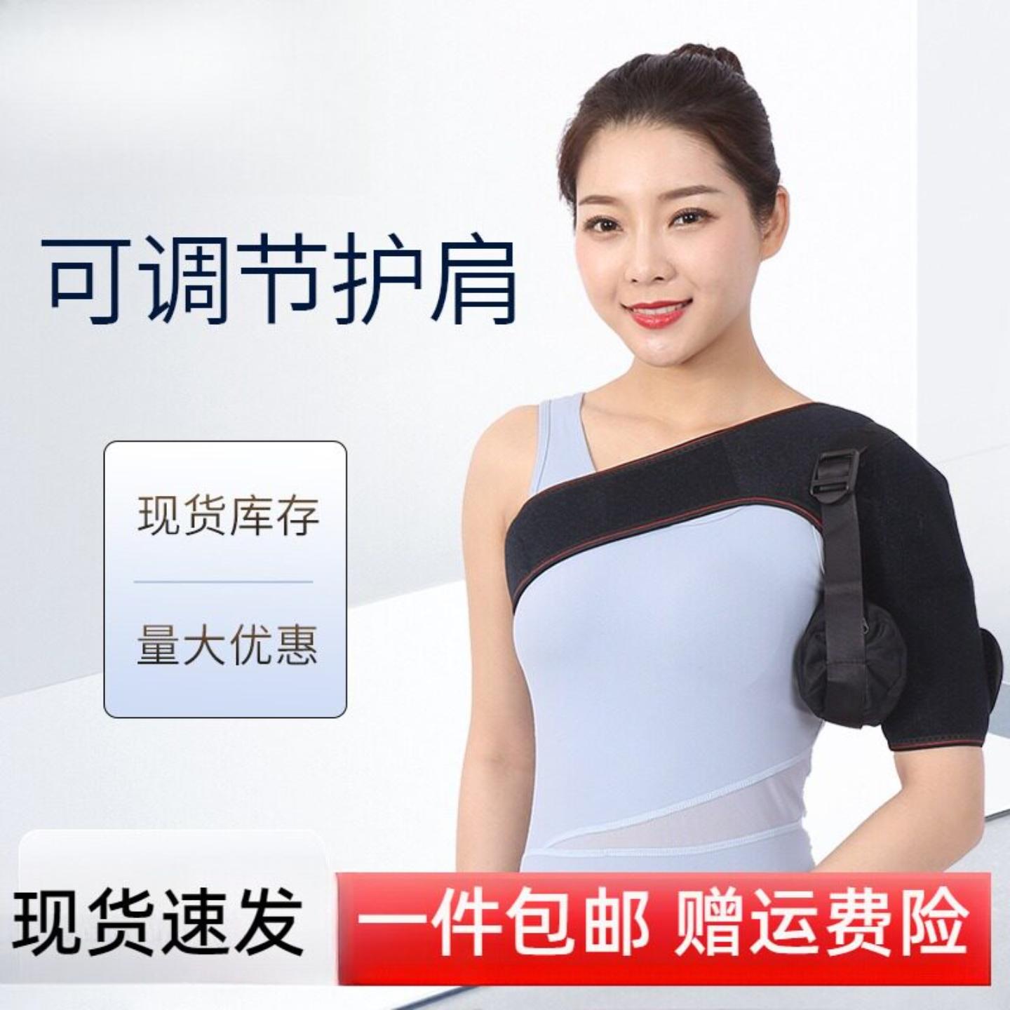 肩袖损伤后护具肩关节固定支具