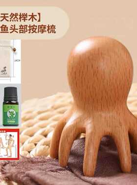 八爪鱼头部按摩器天然榉木头皮