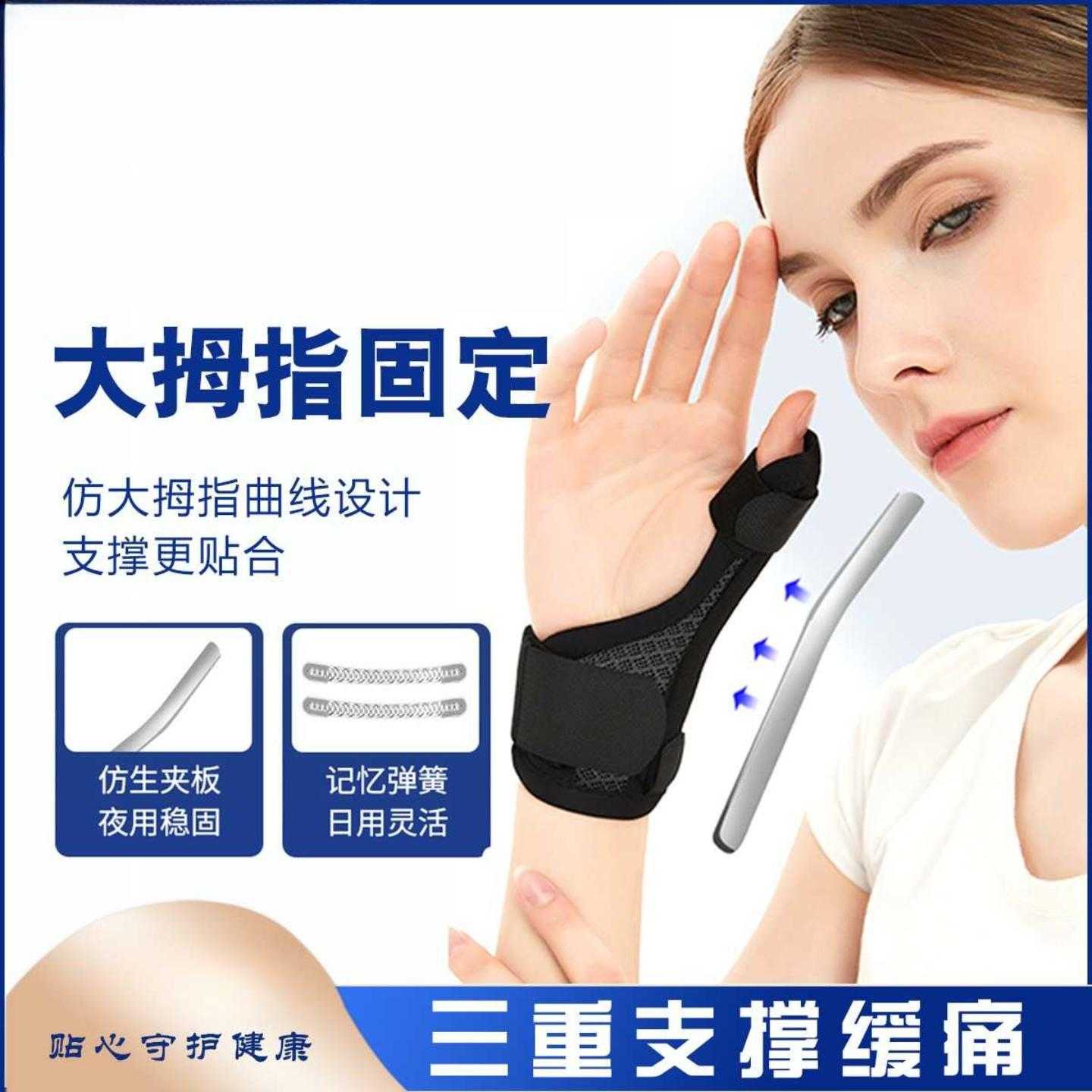 护腕扭伤手腕腱鞘大拇指关节骨折