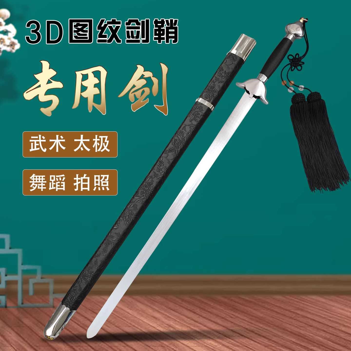 太极剑女式武术表演剑舞蹈软剑