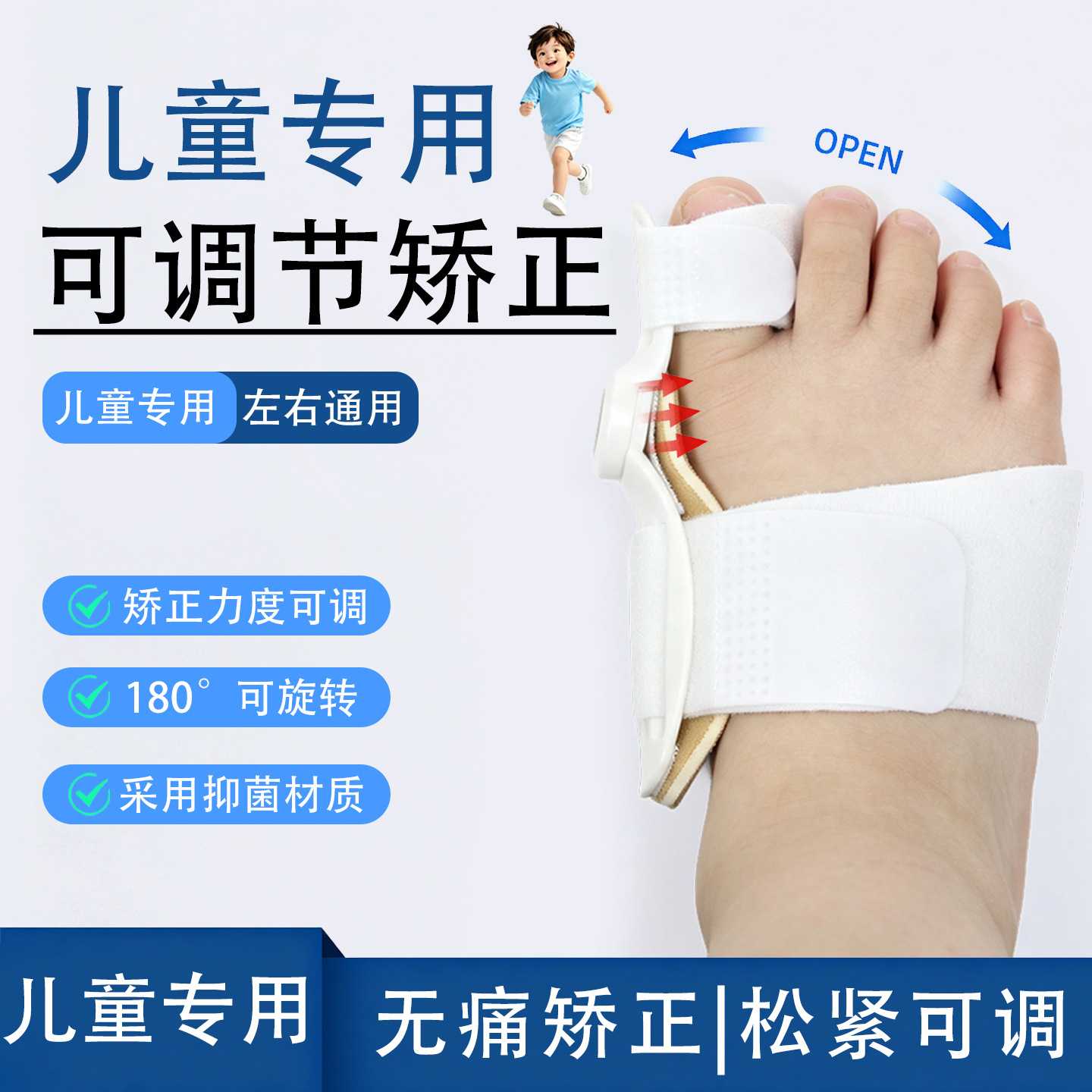 儿童专用拇外翻矫正器松紧可调