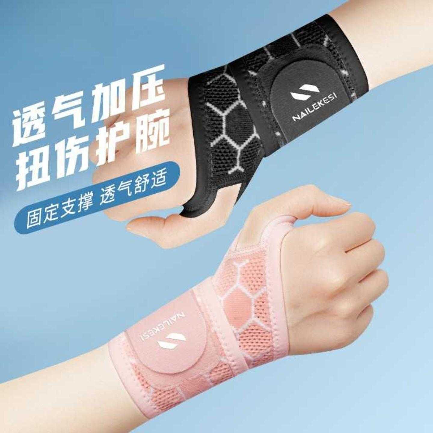 运动护腕女款扭伤手腕腱鞘护套