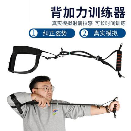 拉弓训练器射箭开弓背加力拉力撒放器弓箭动作力量辅助臂力练习带