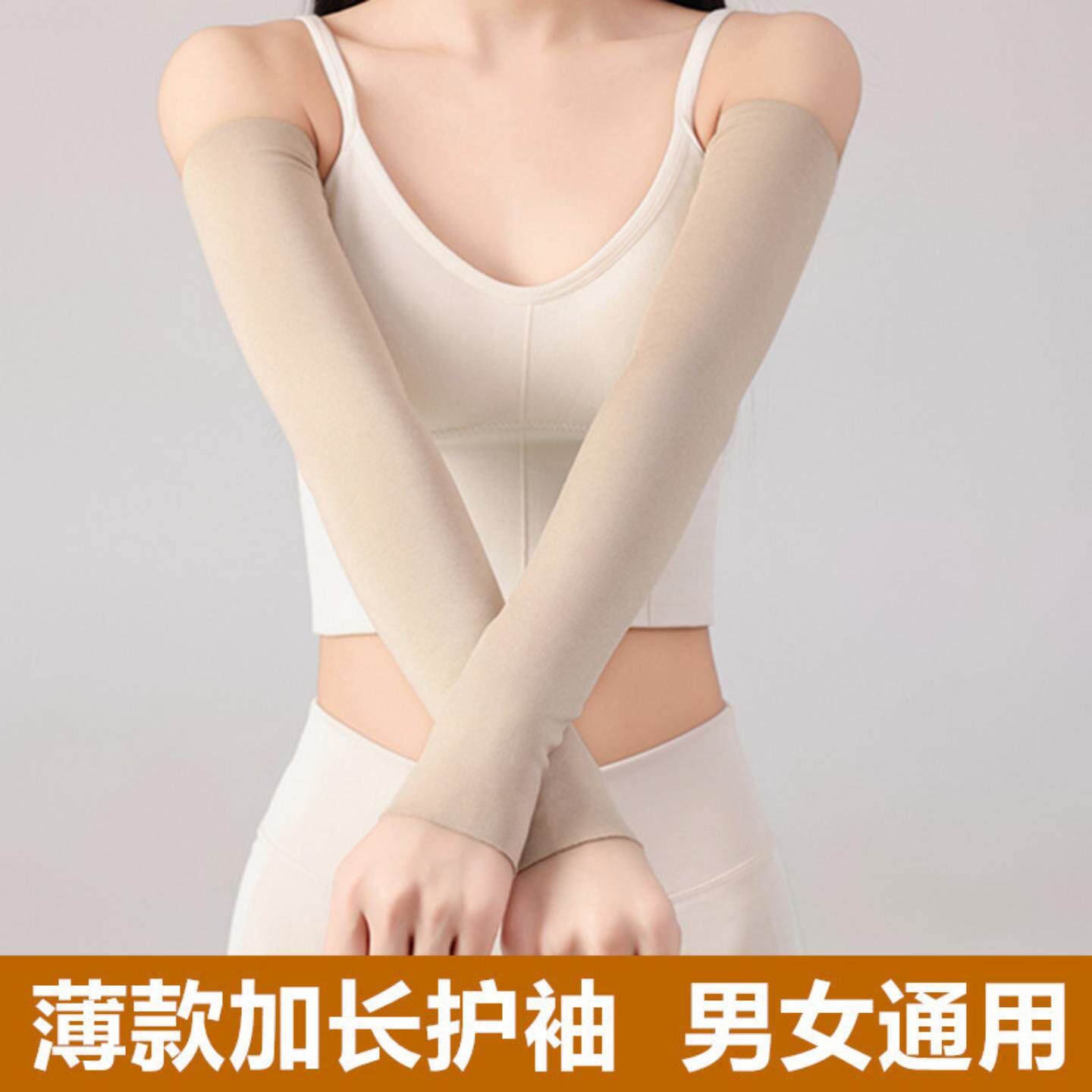 手臂护套男防晒女长袖薄款空调房