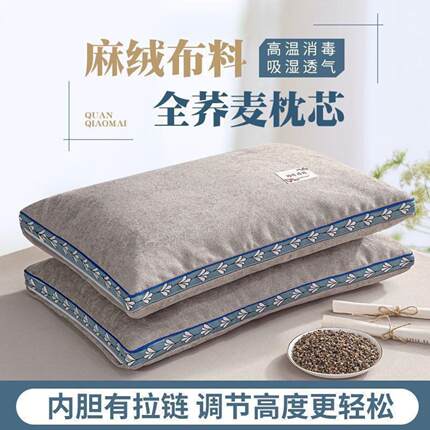 麦麸枕头稻壳麻绒全荞麦壳枕大号成人护颈助眠荞麦皮枕头芯长条枕