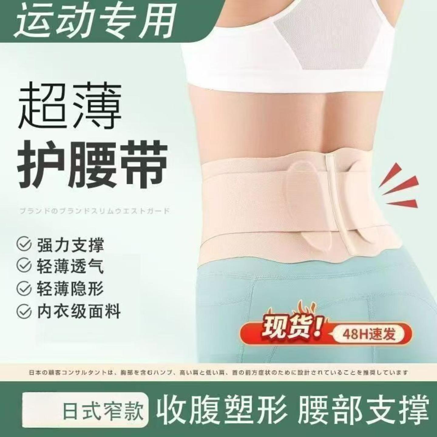 日本女士专用护腰带超薄款