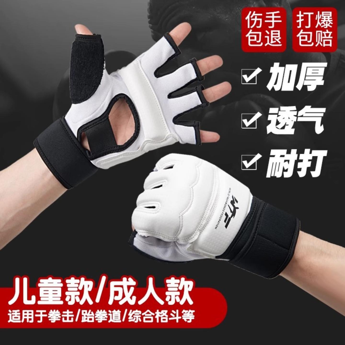 跆拳道护脚护手套比赛训练半指