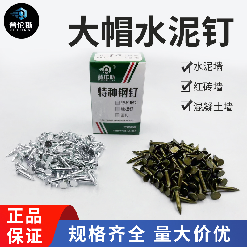 包郵大帽釘普倫斯量大優惠