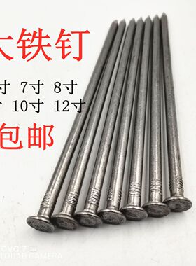 散装大铁钉木工洋钉圆钉加长铁钉5寸9寸12寸14寸地板钉子包邮