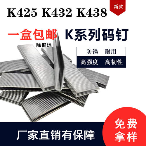 K425K432K438440K码钉家具钉K钉