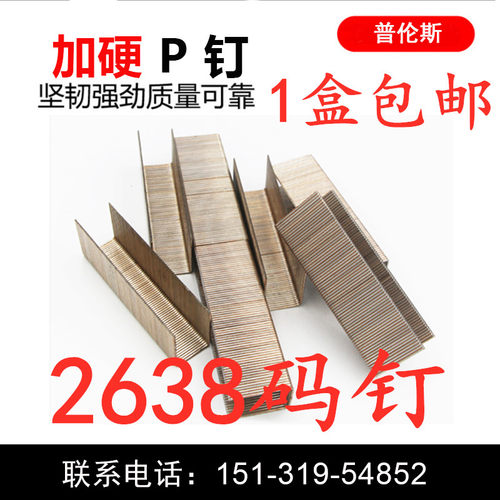 P钉 P型钉 大宽码钉 P2638钉枪专用 肩宽26mm P08P10P11P13P15