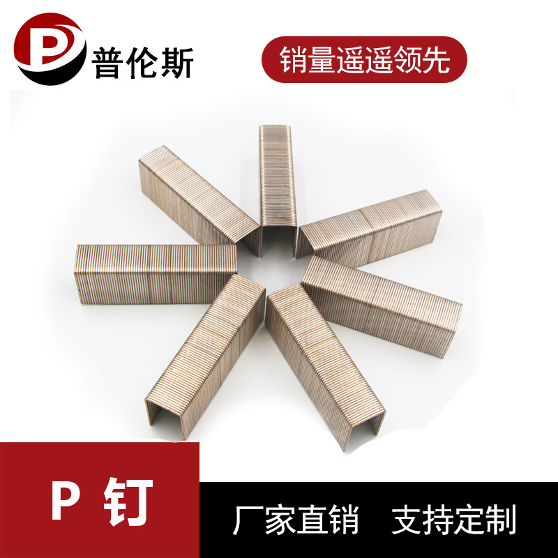 P钉 P型钉 大宽码钉 P2638钉枪专用 肩宽26mm P08P10P11P13P15