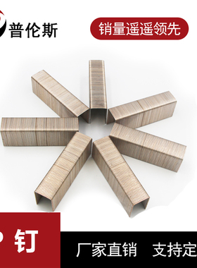 P钉 P型钉 大宽码钉 P2638钉枪专用 肩宽26mm P08P10P11P13P15