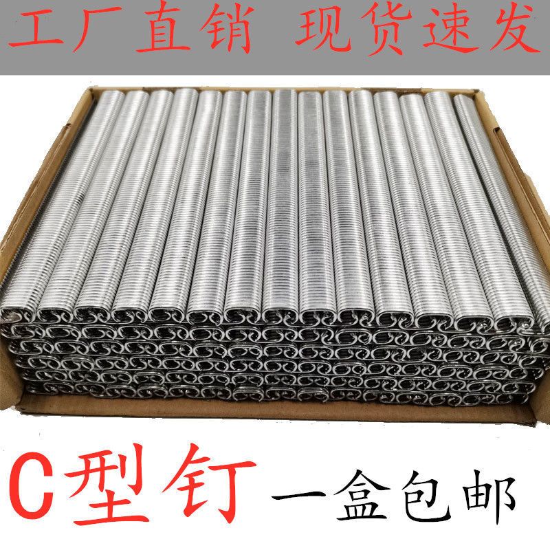 C型钉C型枪钉气动绑笼钉
