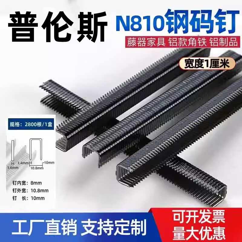 普伦斯高碳钢码钉加硬