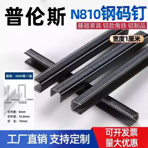 普伦斯高碳钢码钉加硬