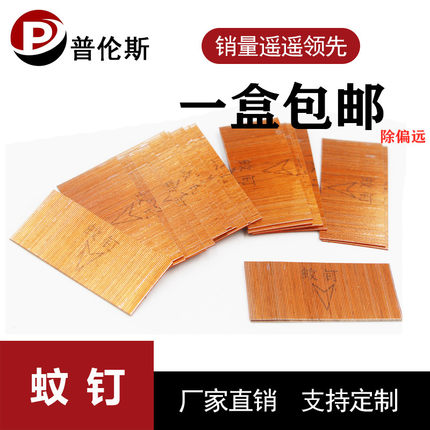 包邮枪钉 蚊钉 纹钉 蚊针 汽排钉 镀铜钉防锈枪钉 无痕钉 纹钉枪