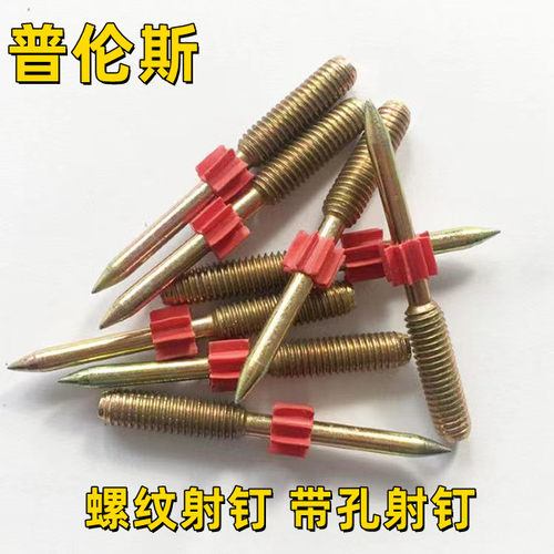 包邮螺纹射钉M8M6螺丝射钉水泥射钉射钉器专用螺丝钉混凝土枪钉