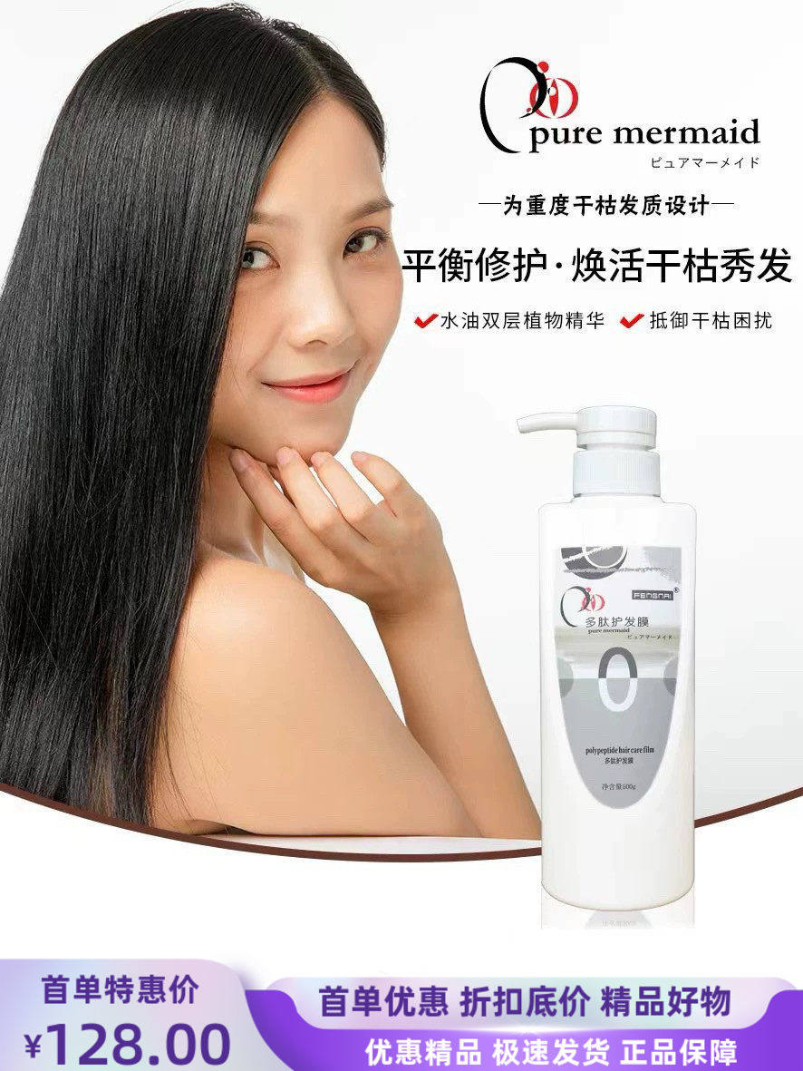 美人鱼多肽修复发膜滋养护发素润发乳倒膜精华素发廊同款改善毛躁