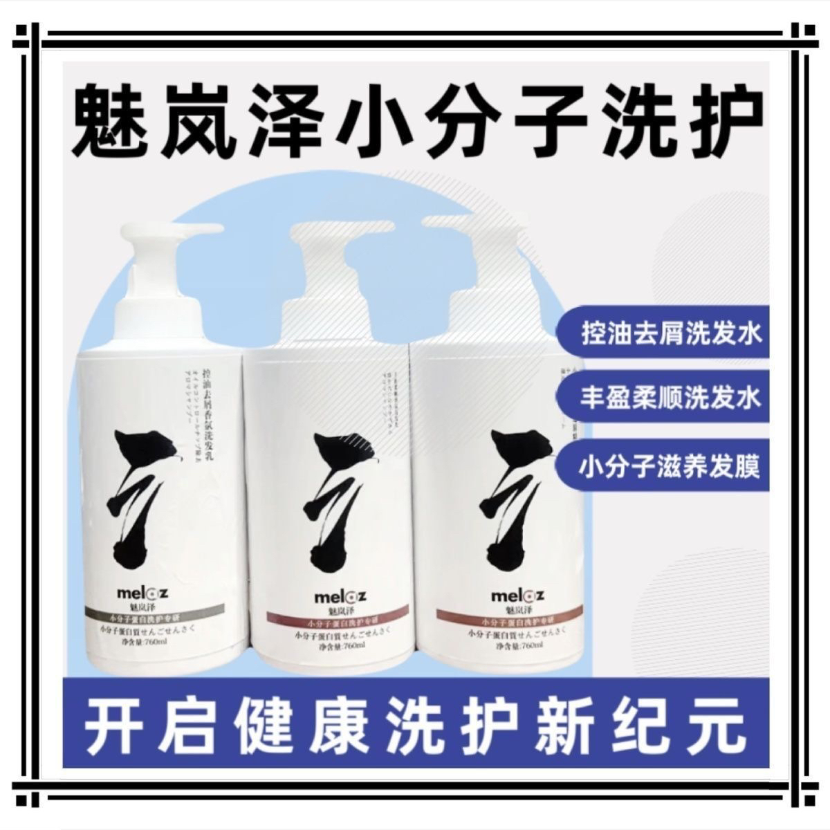 魅岚泽洗发水控油去屑蓬松丰盈柔顺护发素小分子滋养发膜扁塌细软
