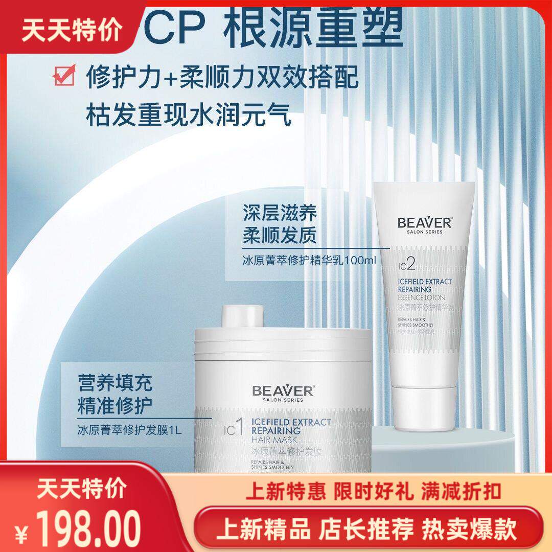 博柔冰原修护发膜1L+精华液100ml头发烫染后护理改善干枯毛躁柔顺
