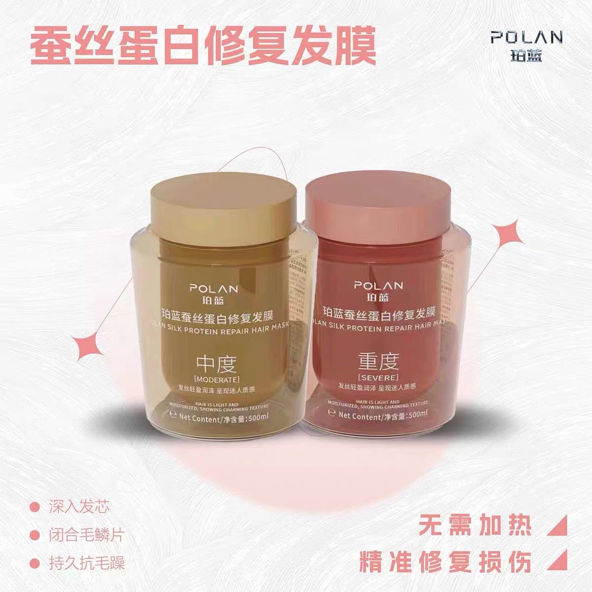 珀蓝蚕丝蛋白修复发膜氨基酸免热