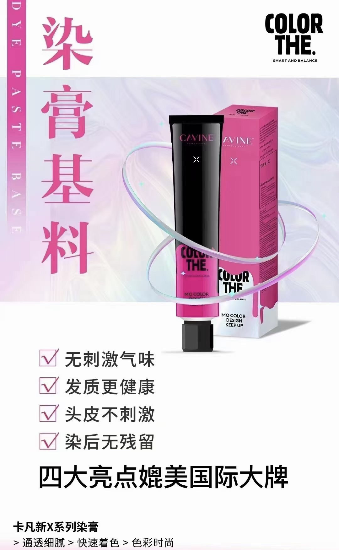 正品卡凡X新系列染发膏潮色批发