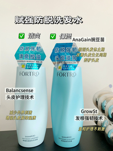 瑞士豌豆苗防脱洗发水强韧发根控油蓬松女男Fortro赋强育发洗发露
