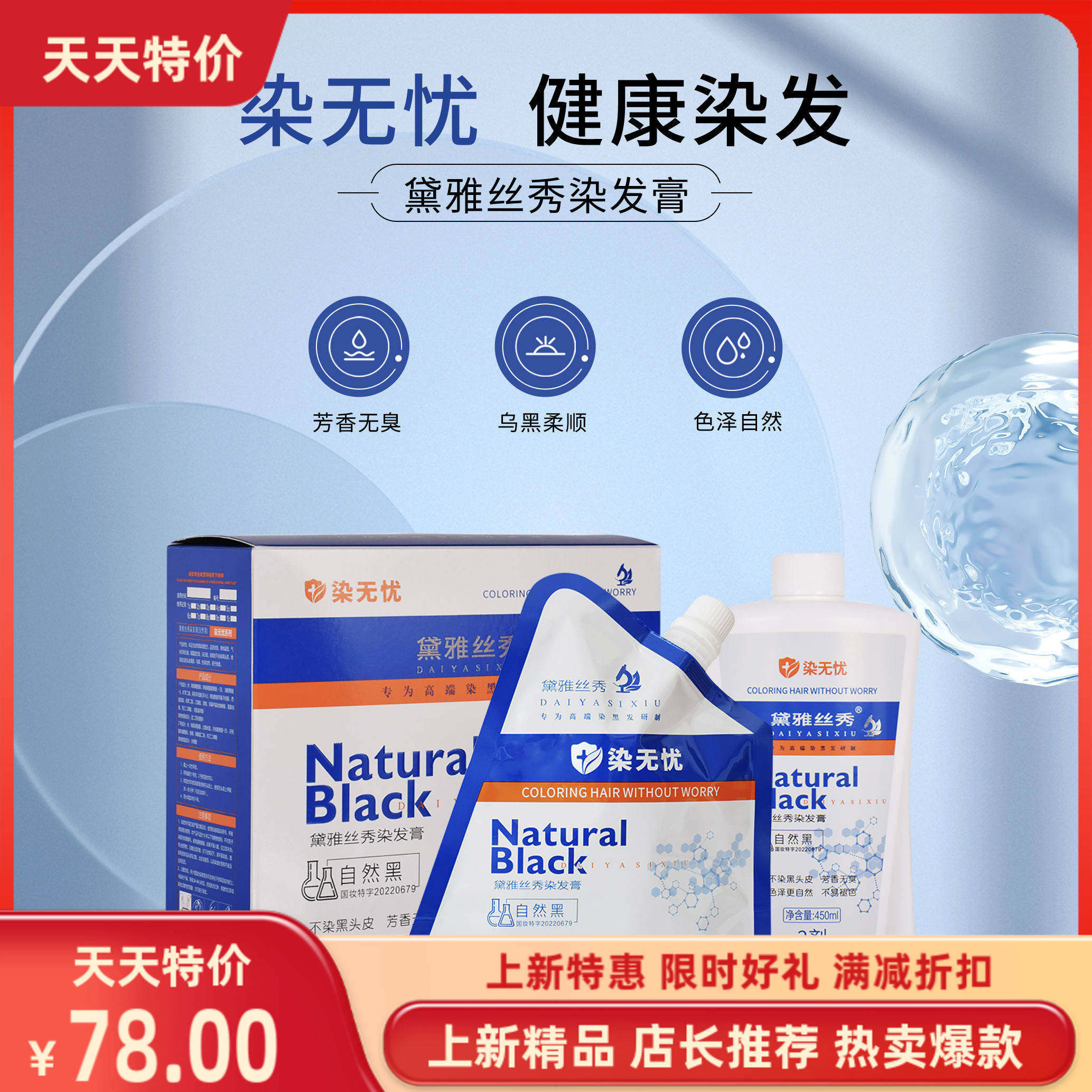 黛雅丝秀染无忧染发膏自然黑清香植物染发清水黑油盖白发不粘头皮