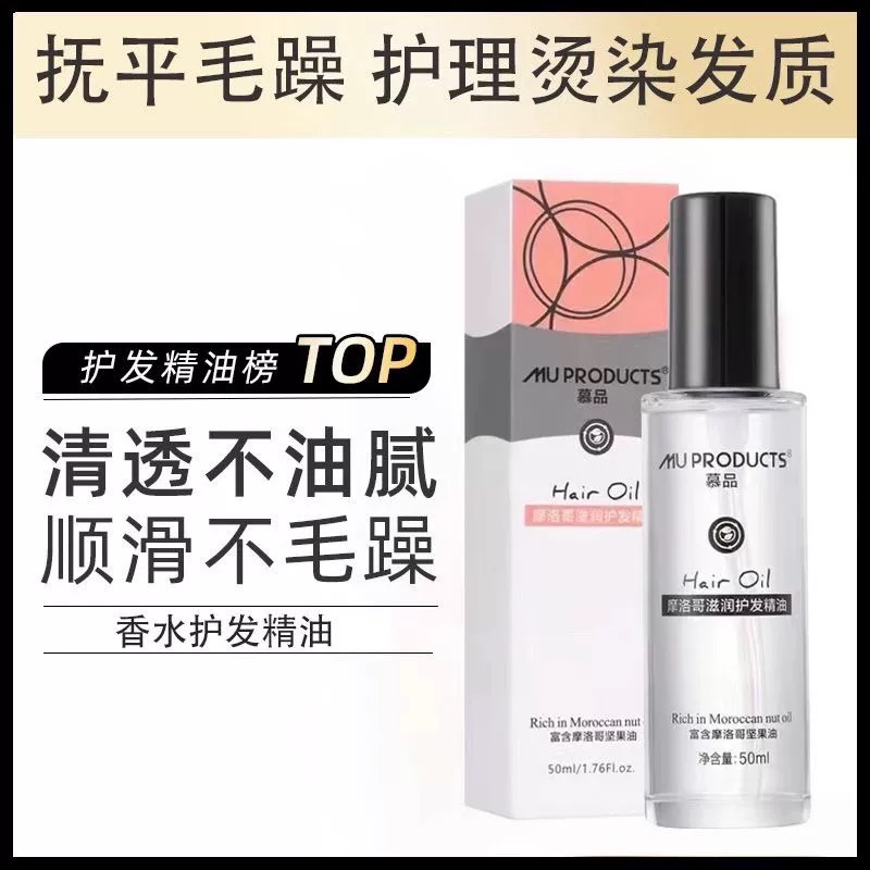 慕品摩洛哥滋润护发精油免洗洛黛诗头发修复改善干枯受损柔顺毛躁