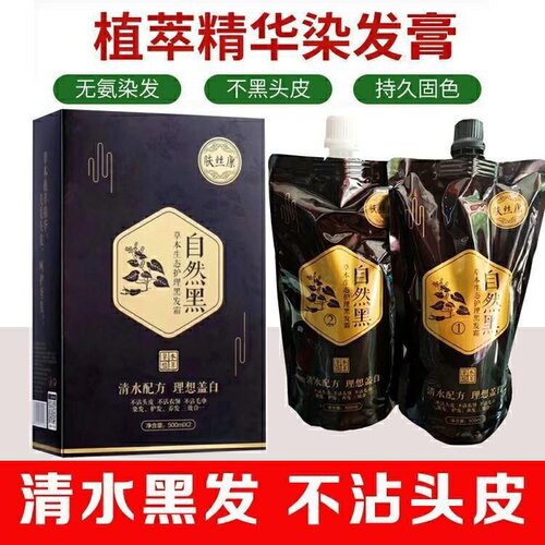肤丝康自然黑植物不沾头皮染发膏