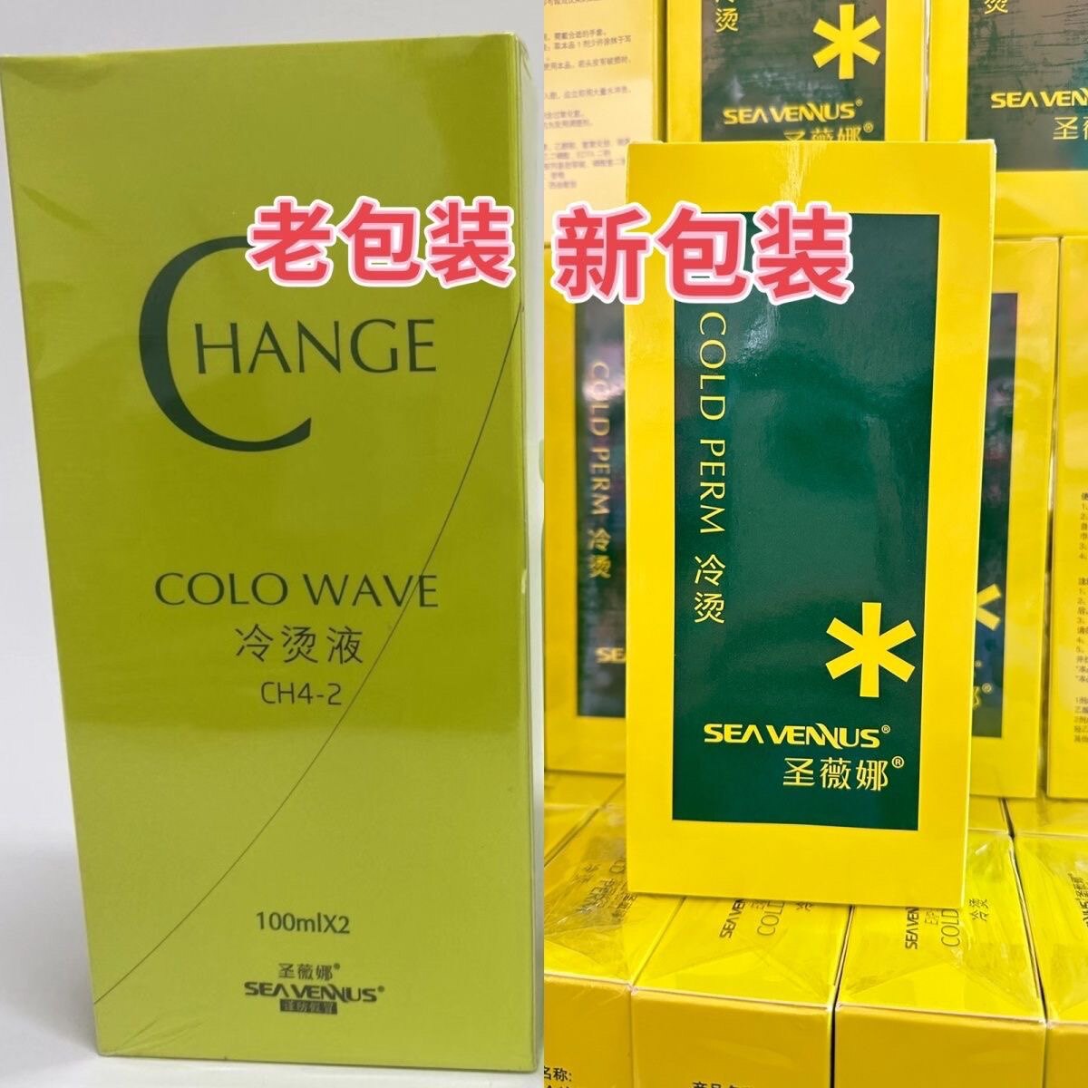 圣薇娜烫发水蝶变红韵生化烫无味不刺激冷烫药水发廊定型烫刘海烫