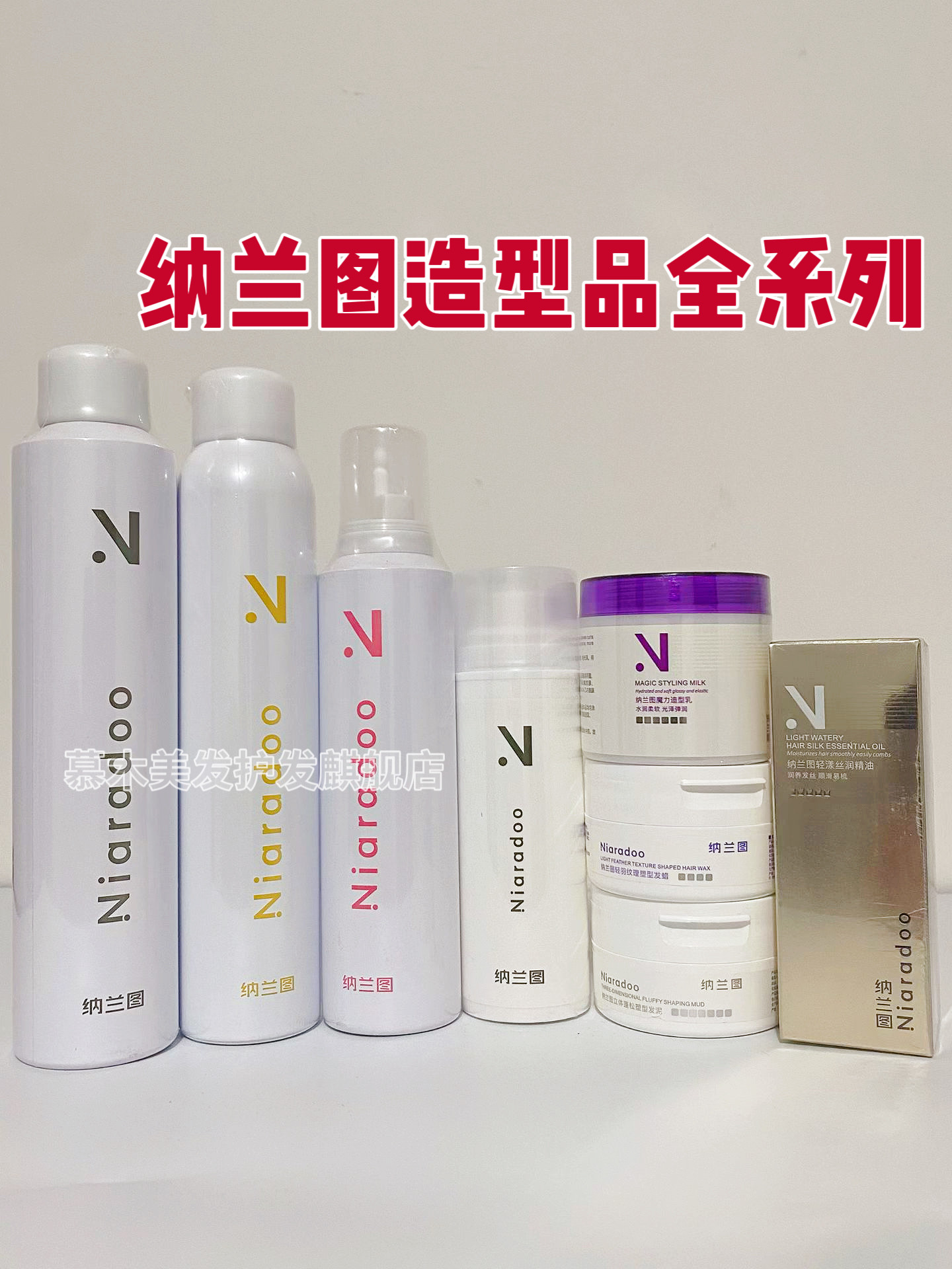 纳兰图魔力造型乳泡沫发蜡精油