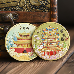 四大名楼双面彩印纪念章黄鹤楼鹳雀楼岳阳楼滕王阁纪念品城市旅游