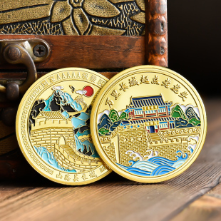 万里长城起点老龙头山海关纪念品硬币城市旅游文创礼物景区礼盒套
