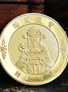 开运黄财神金币贺岁纪念章