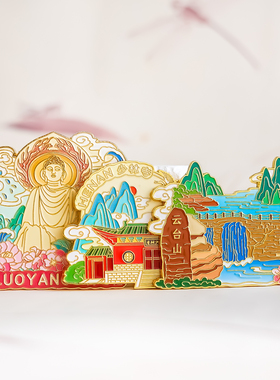 云台山少林S龙门石窟白马S清明上河洛阳冰箱贴旅游纪念品文创磁吸