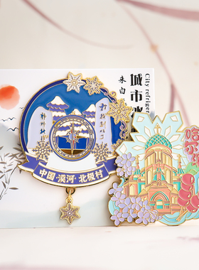 漠河北极村哈尔滨索菲亚大教堂雪乡旅游文创纪念品金属冰箱贴磁吸