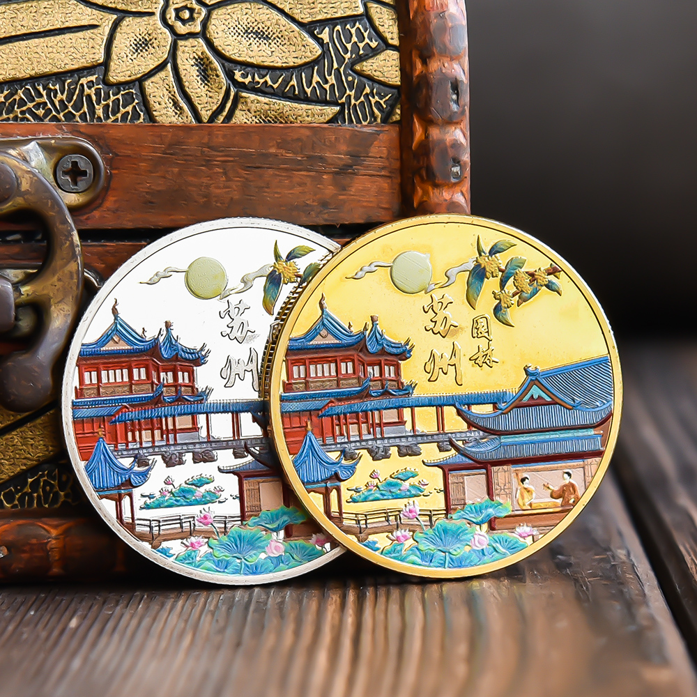 苏州园林景区纪念品旅游纪念硬币