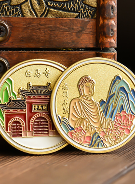 洛阳龙门石窟老君山白马寺纪念品景区旅游文创周边硬币礼物套城市