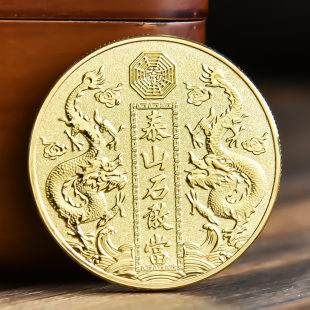 五岳之首山东泰山景区旅游纪念币文创周边纪念章金银硬币礼物文旅