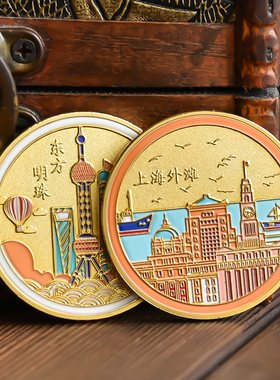 上海东方明珠外滩豫园城市纪念品旅游文创硬币景区伴手礼套礼物品
