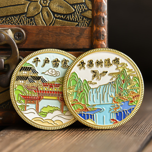 黄果树瀑布千户苗寨景区纪念品景区城市旅游文创纪念章硬币礼物套