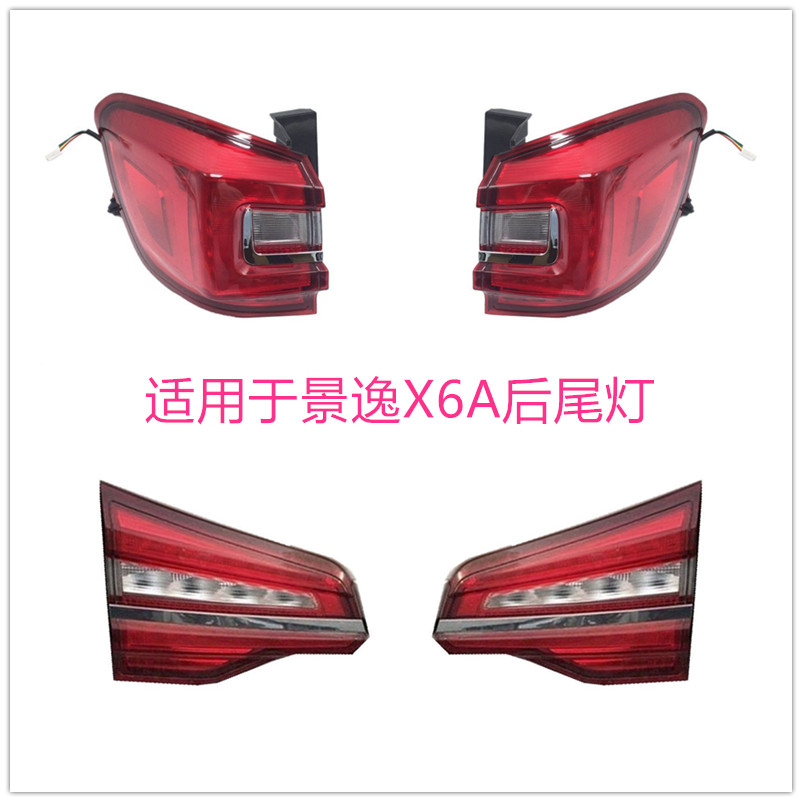 适用于东风风行景逸X6尾灯后尾灯后倒车后灯转向SX6A后尾灯总成