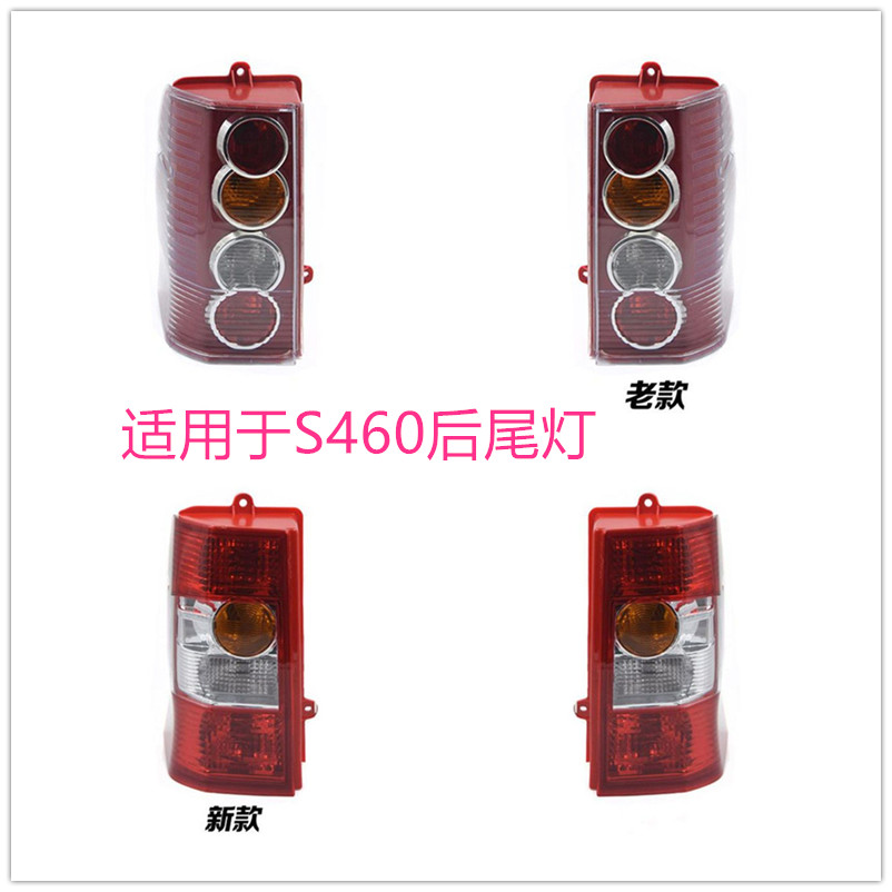 适用于长安之星S460后尾灯后大灯倒车转向灯罩壳刹车灯总成新老款