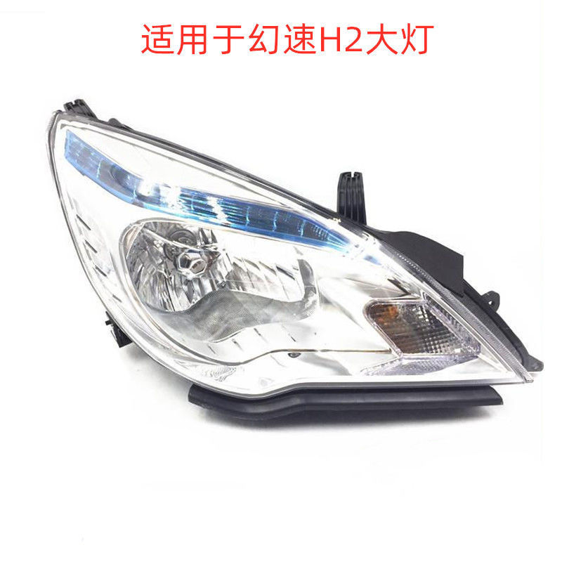 适用于北汽幻速H2大灯总成原装15年16款原装前H2E车头灯H2V前大灯