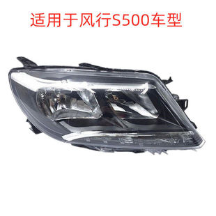 适用于东风风行景逸S500前大灯总成 总成 东风风行景逸S500前照灯