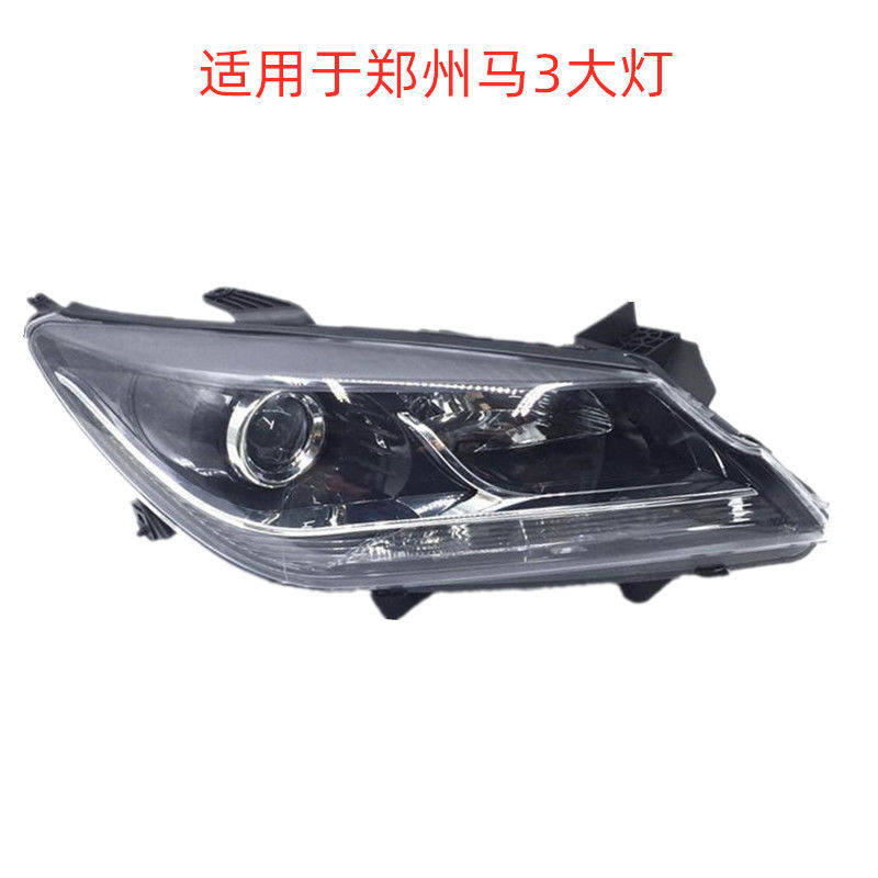 适配郑州海马3前大灯总成 海马M3前大灯总成海马M3前照明灯半总成