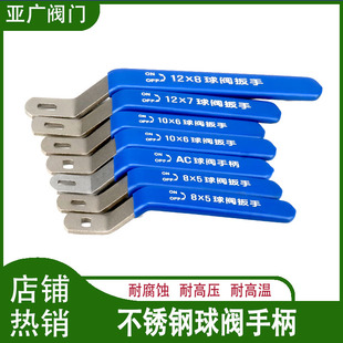 304不锈钢铜球阀门手柄46分1寸气阀钥匙扳手暖气水开关把扳手横孔