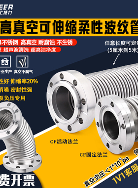 304/316不锈钢CF高真空波纹管CF16/25/35/50/80 柔性软管非标定制
